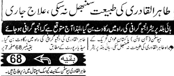 تحریک منہاج القرآن Minhaj-ul-Quran  Print Media Coverage پرنٹ میڈیا کوریج Daily-Intekhab-Front-Page